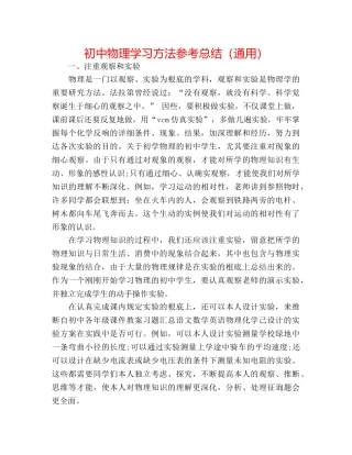 初中物理学习方法参考总结（通用） 