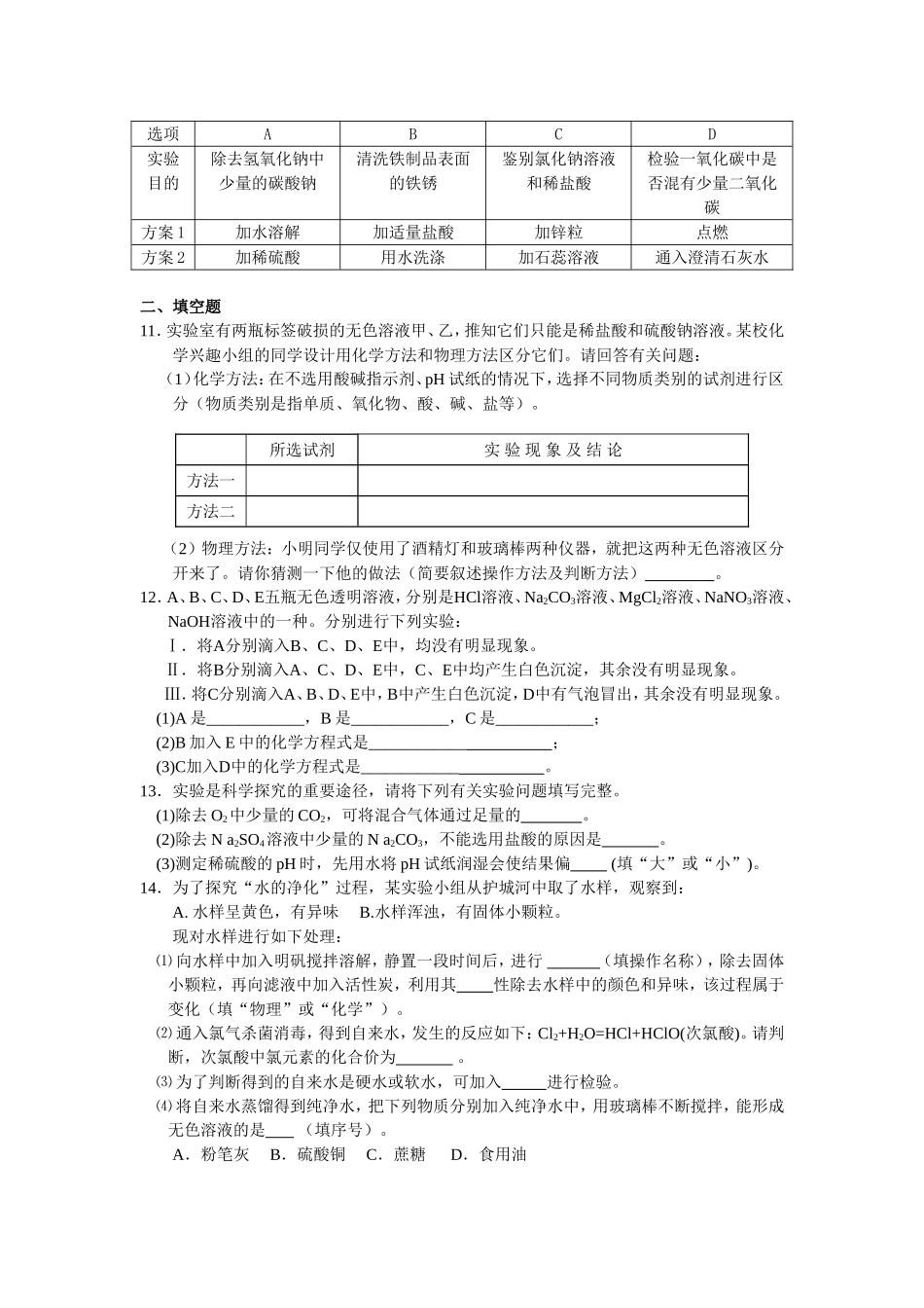物质的推断、鉴别、分离和除杂_第2页