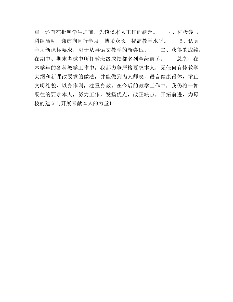 初一语文教学参考总结（通用） _第2页