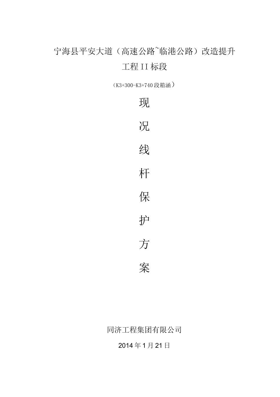 电线杆保护措施_第1页