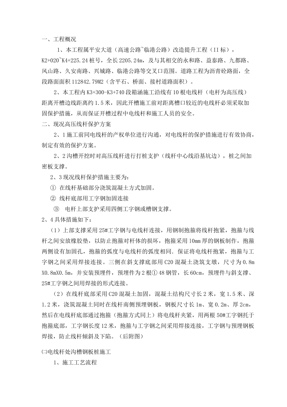电线杆保护措施_第2页