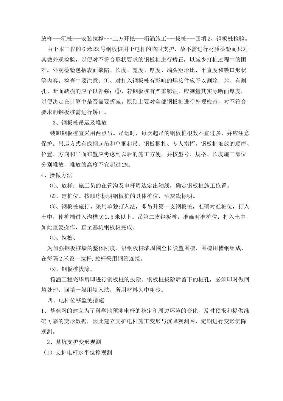 电线杆保护措施_第3页