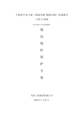 电线杆保护措施