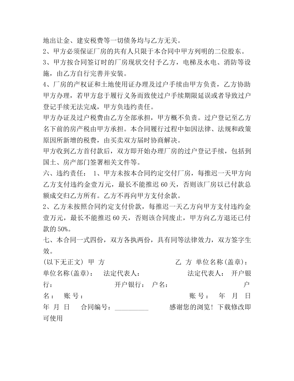 厂房买卖合同模板 _第2页