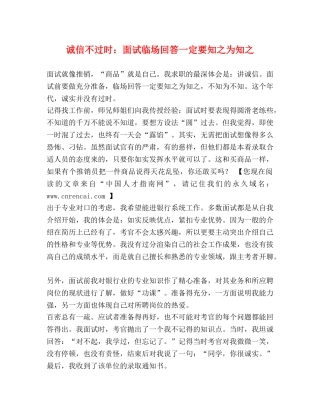 诚信不过时面试临场回答一定要知之为知之 