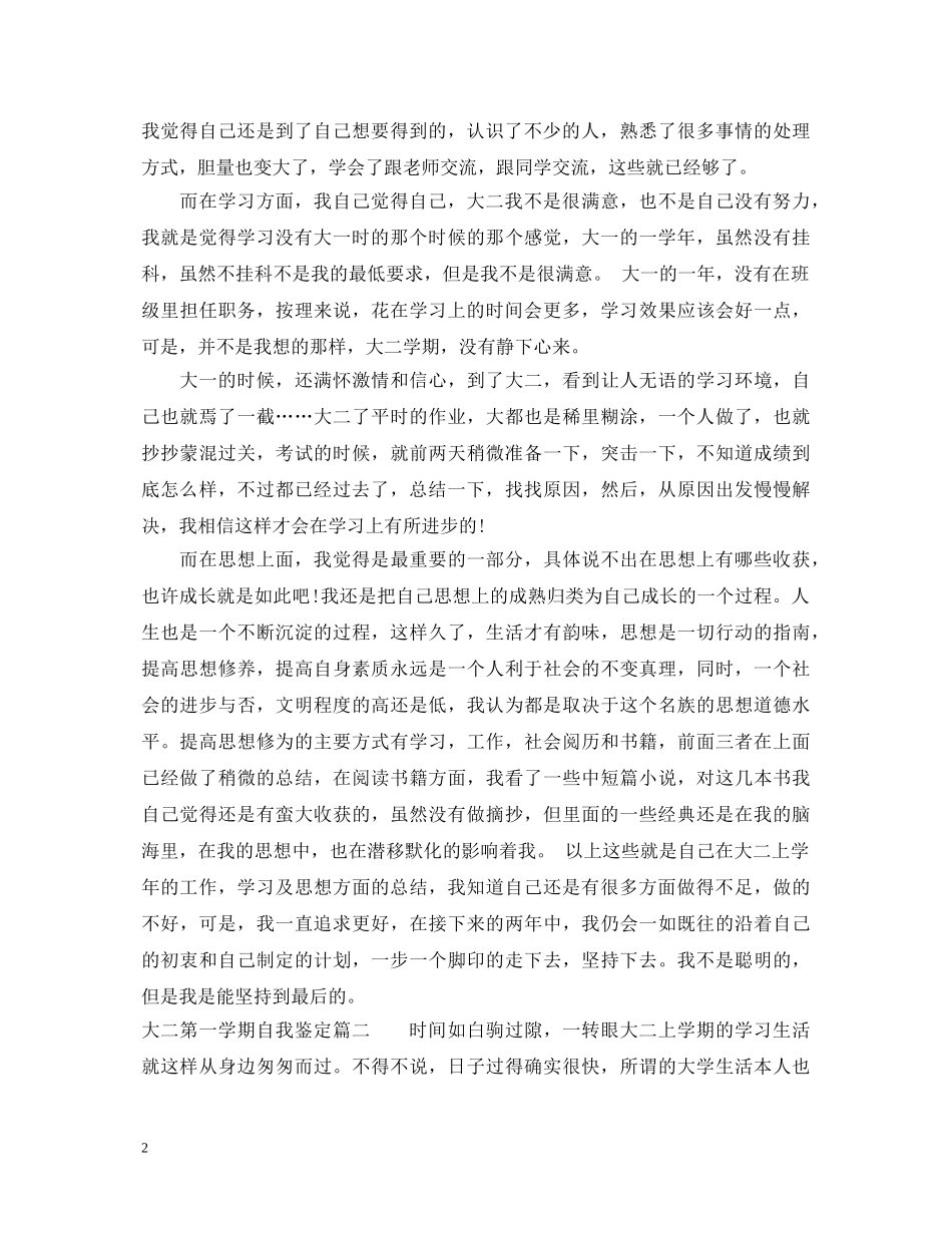 大二第一学期自我鉴定 _第2页