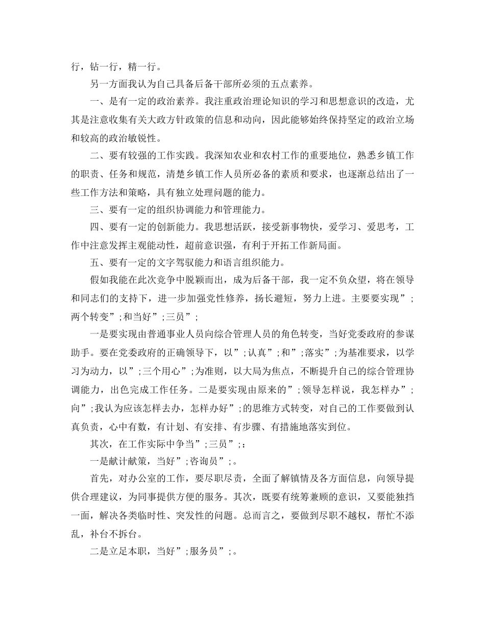 储备干部竞选演讲稿 _第2页