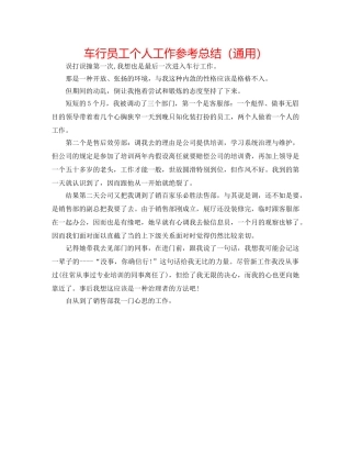 车行员工个人工作参考总结（通用） 