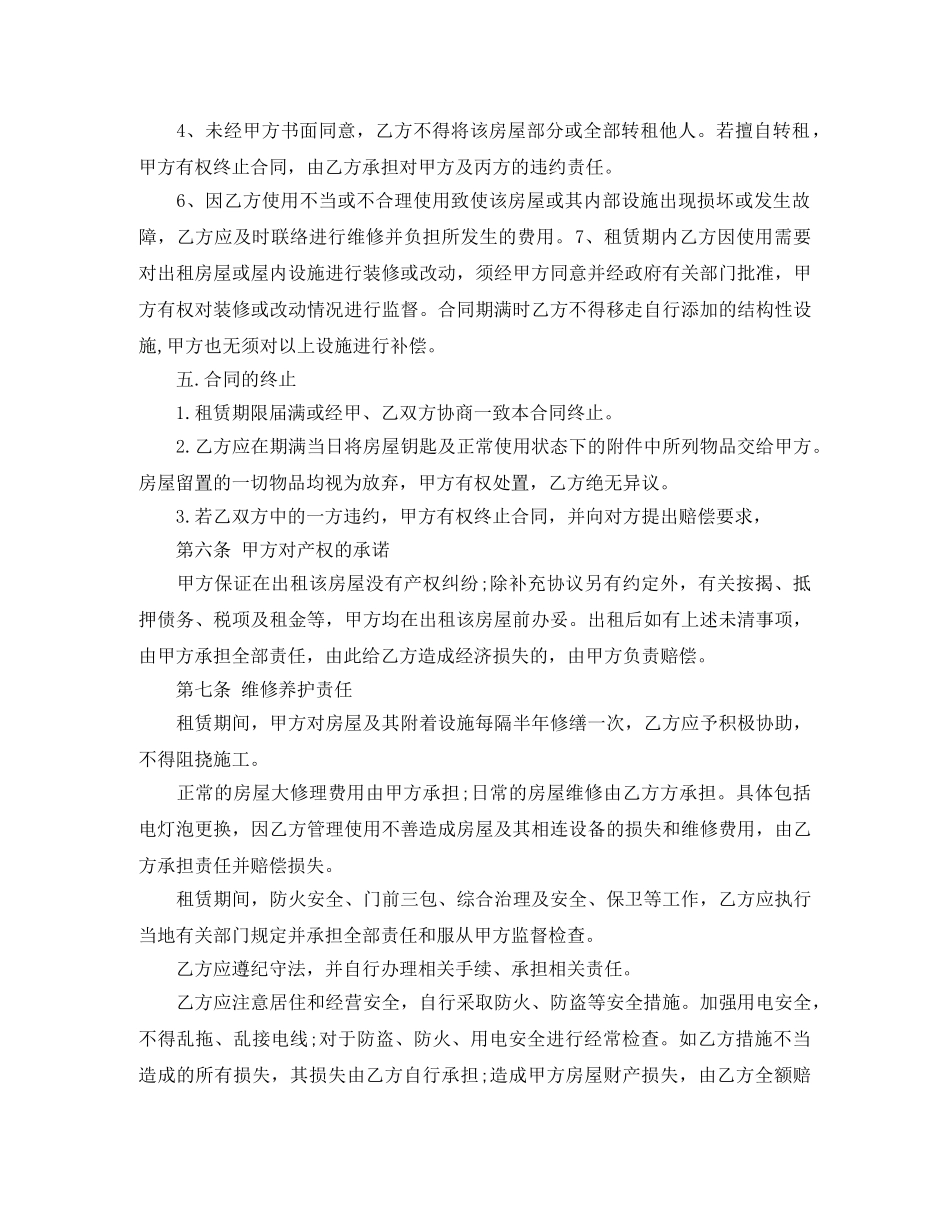 下载最新版房屋租赁合同2024_第2页