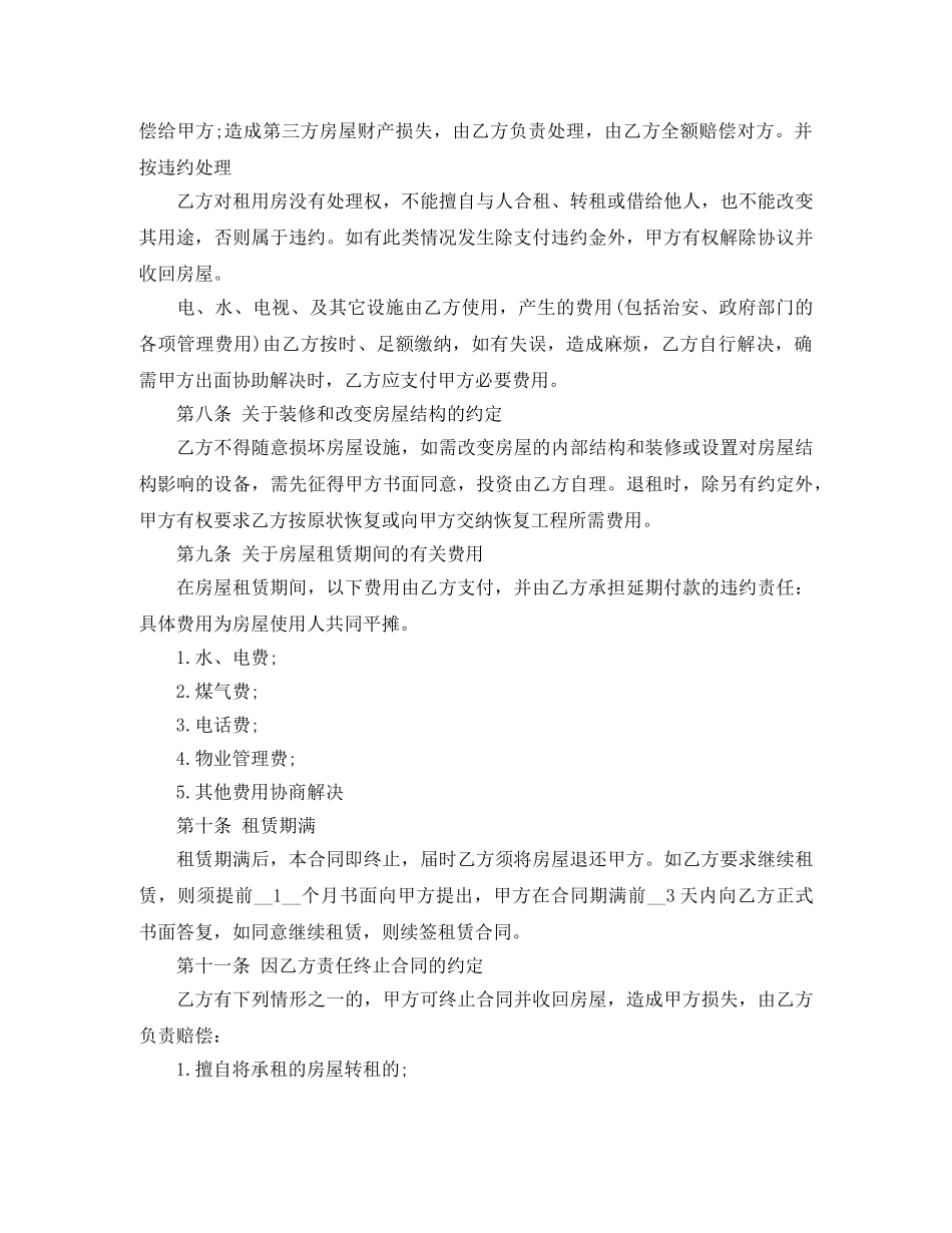 下载最新版房屋租赁合同2024_第3页