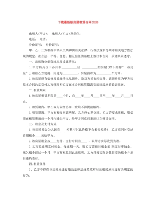 下载最新版房屋租赁合同2024