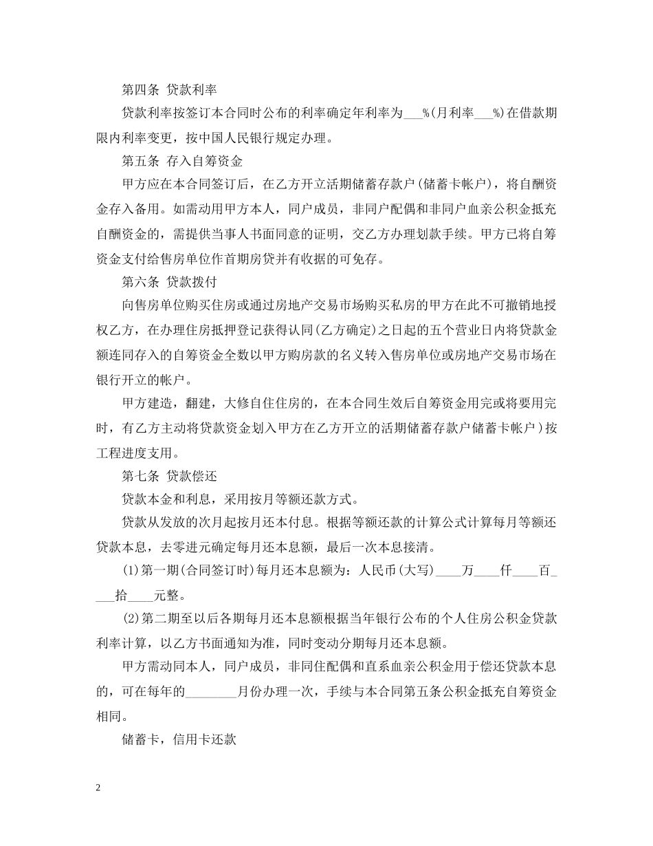 私人间借贷标准合同范本 _第2页