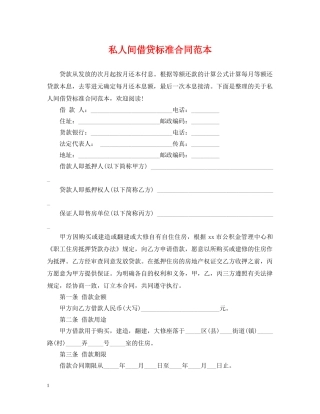 私人间借贷标准合同范本 