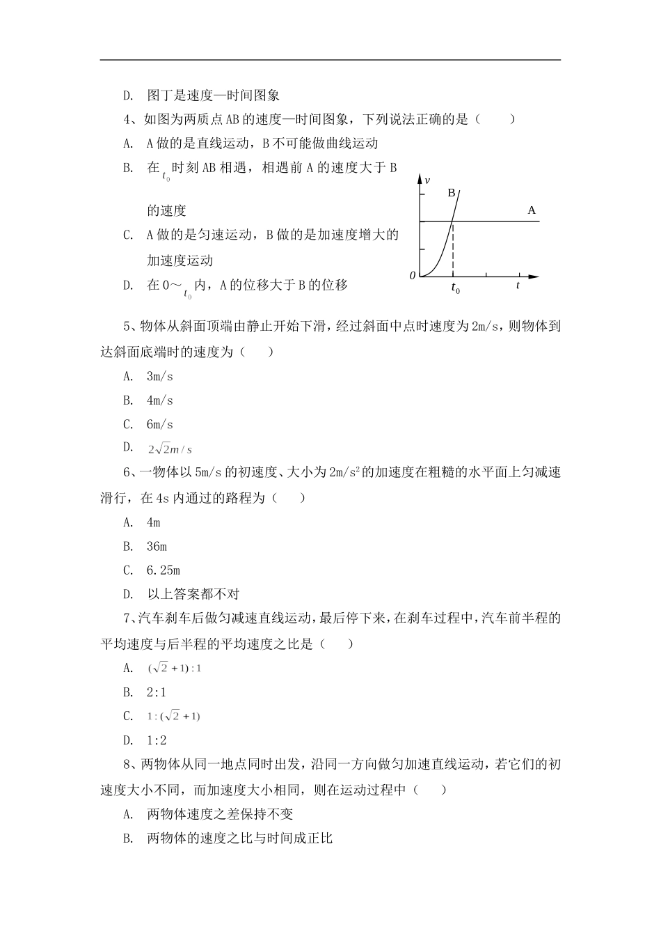 高中物理-匀变速直线运动的研究单元测试-鲁科版必修1_第2页