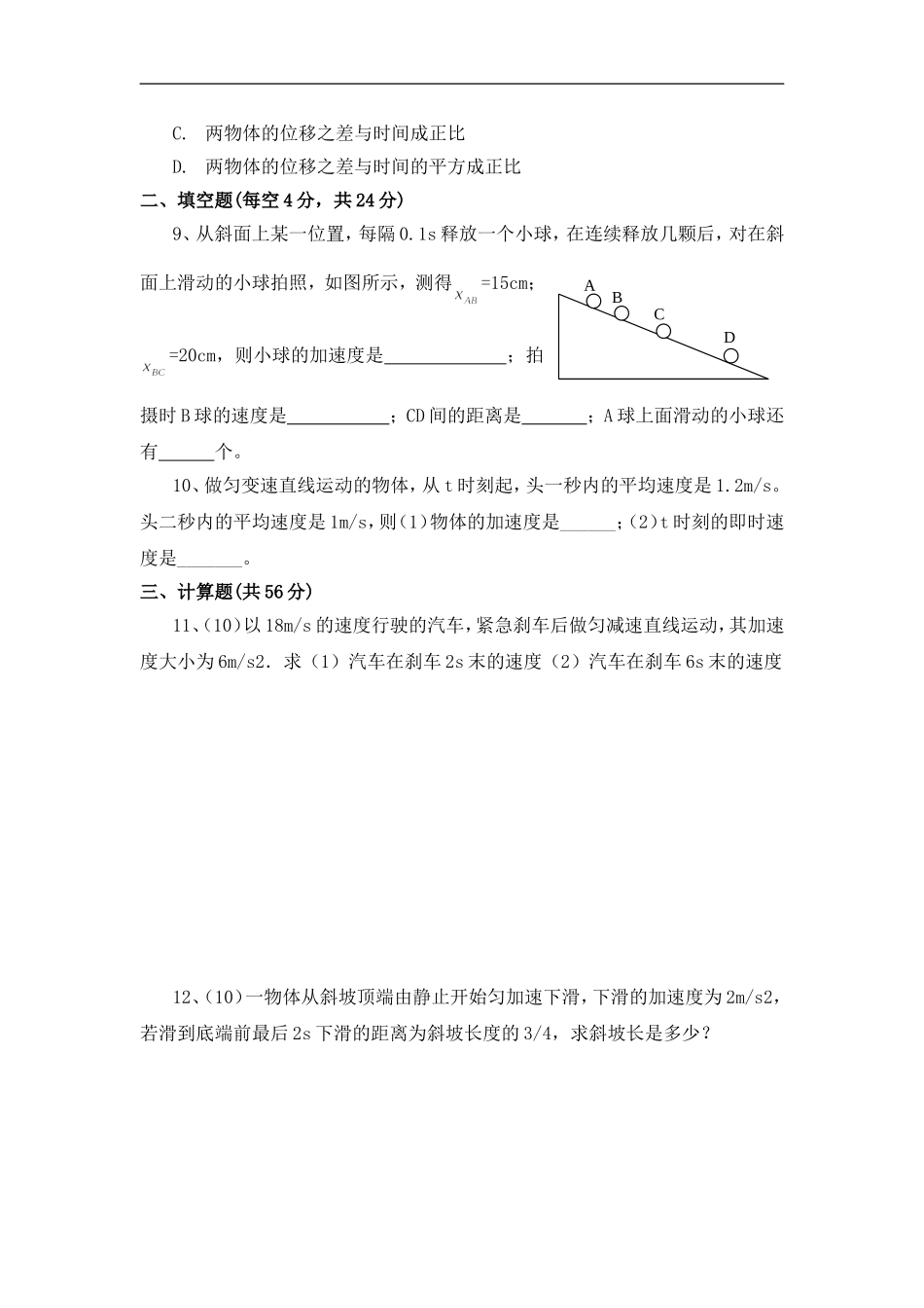 高中物理-匀变速直线运动的研究单元测试-鲁科版必修1_第3页