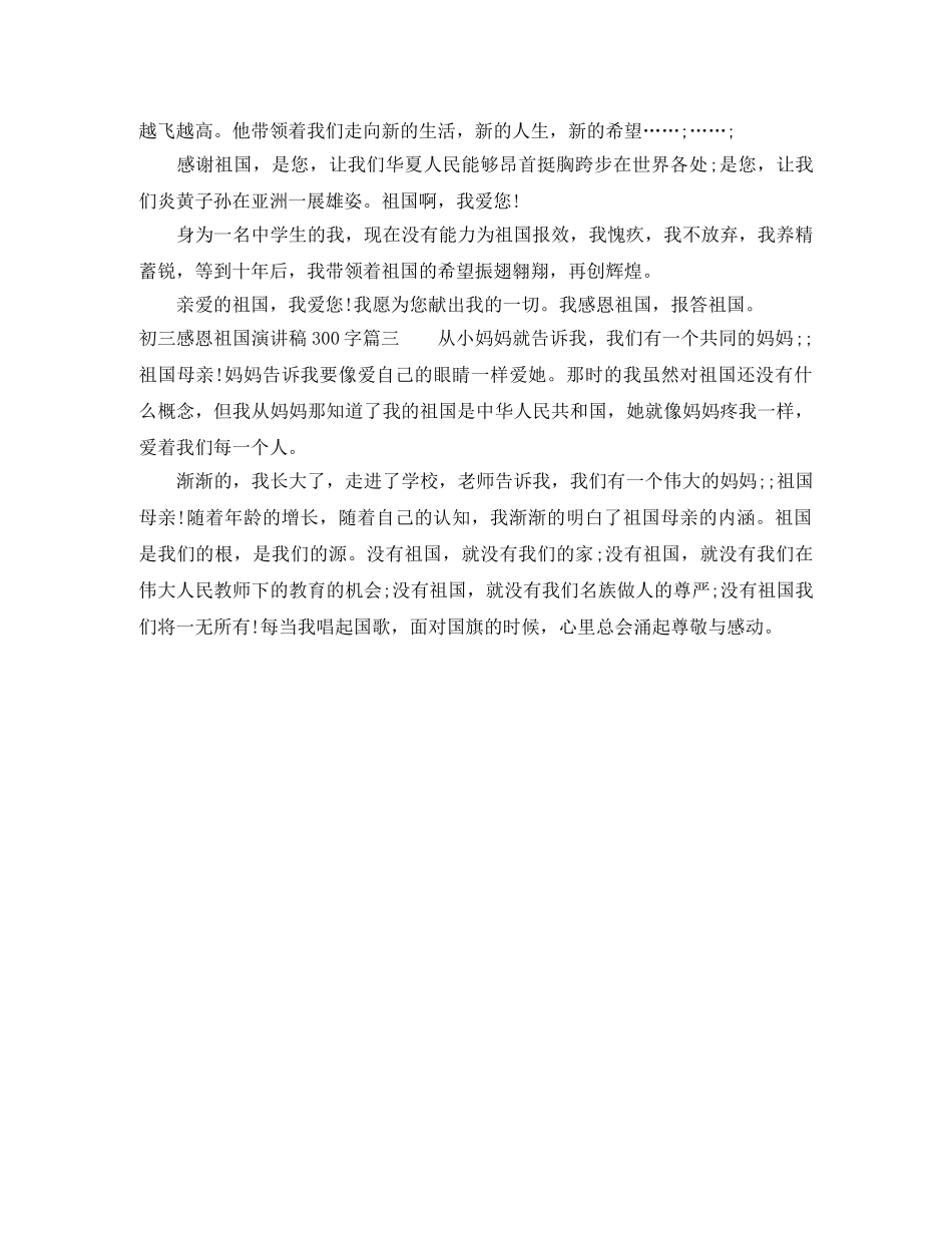 初三感恩祖国演讲稿300字 _第2页