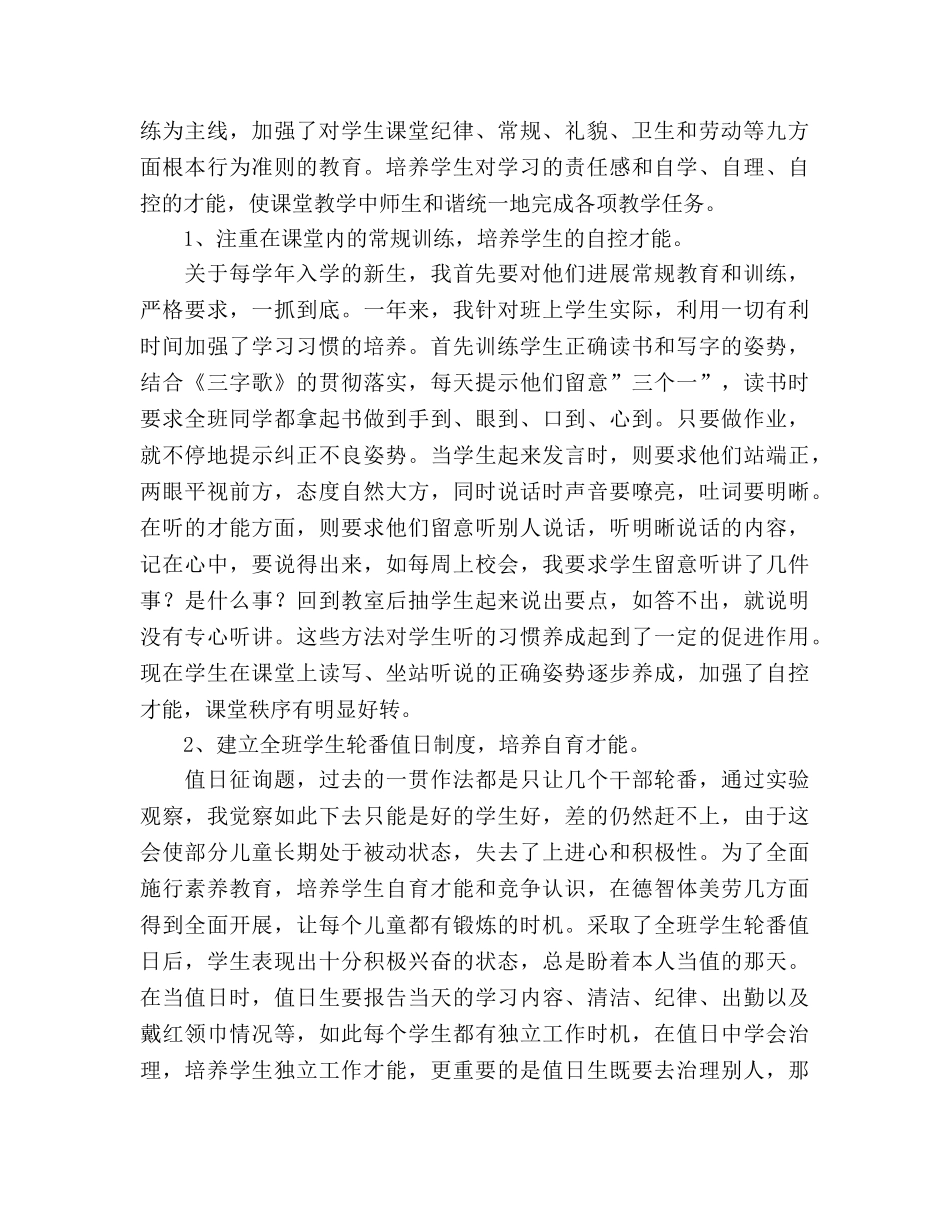 班主任工作参考总结发挥班级整体作用，加强（通用） _第2页