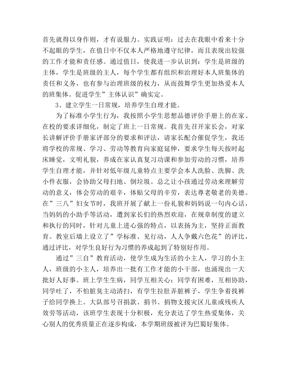 班主任工作参考总结发挥班级整体作用，加强（通用） _第3页