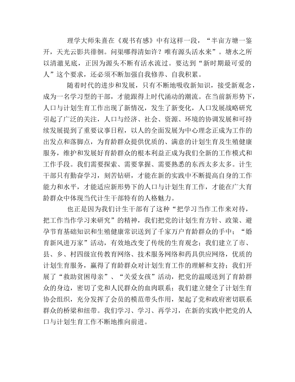 保持党员先进性教育演讲稿(人口计生委) _第2页