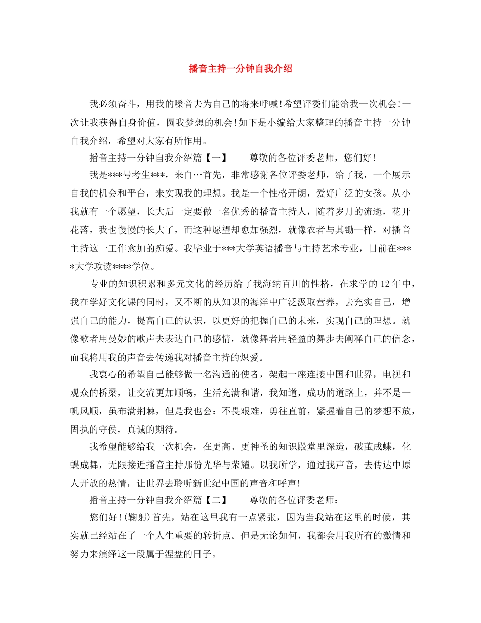 播音主持一分钟自我介绍 _第1页