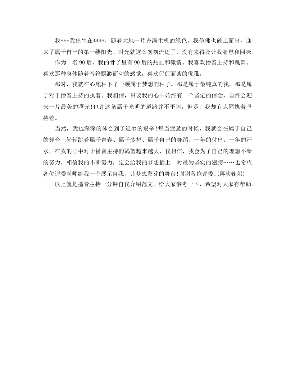 播音主持一分钟自我介绍 _第2页