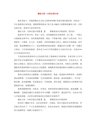 播音主持一分钟自我介绍 