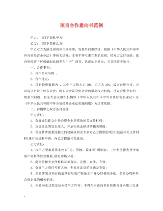 项目合作意向书范例2 