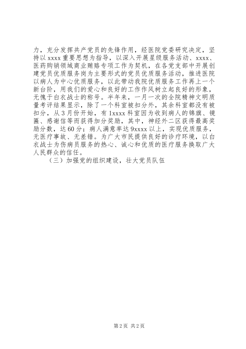 仓库上半年总结范文_第2页