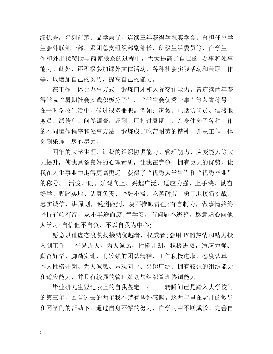 毕业研究生登记表上的自我鉴定 _第2页