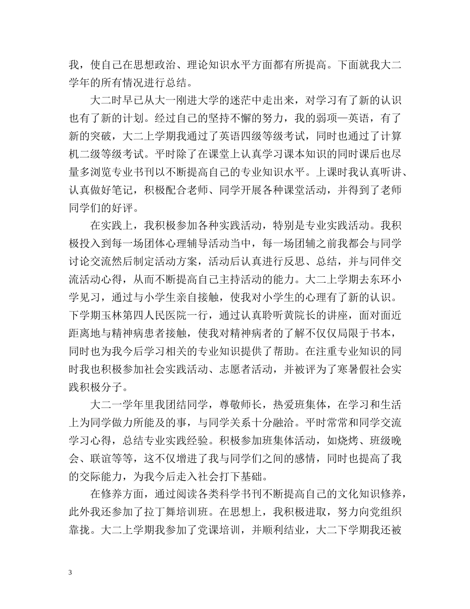 毕业研究生登记表上的自我鉴定 _第3页