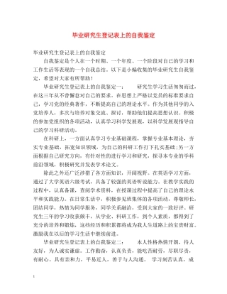 毕业研究生登记表上的自我鉴定 