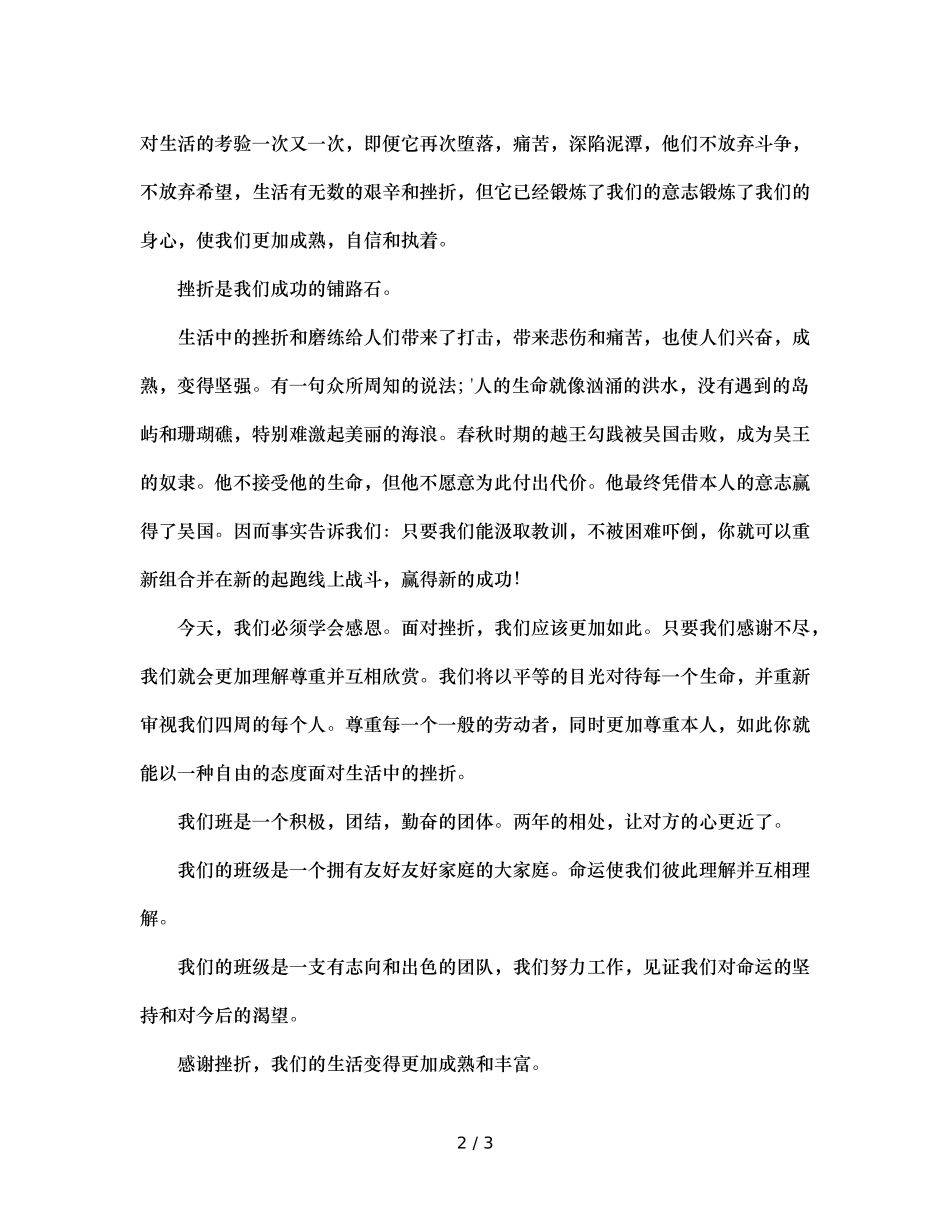 班主任感悟寄语（通用） _第2页