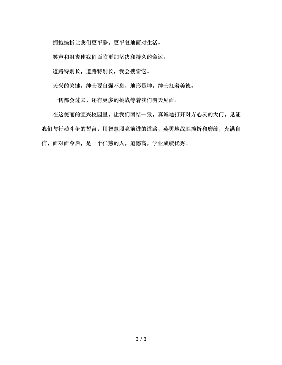 班主任感悟寄语（通用） _第3页