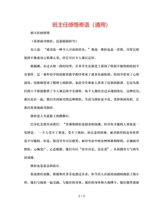 班主任感悟寄语（通用） 
