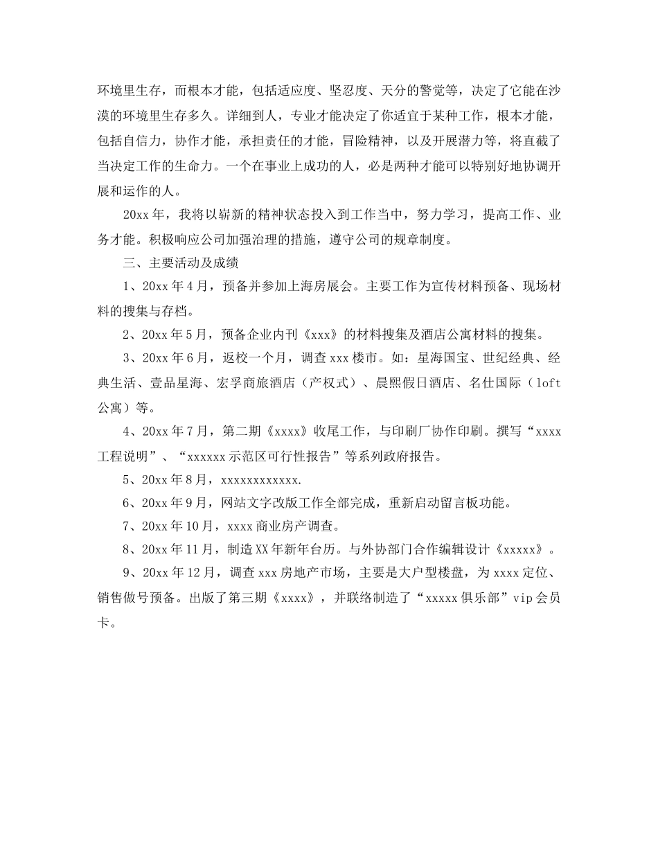 策划部人员个人工作参考总结（通用） _第2页