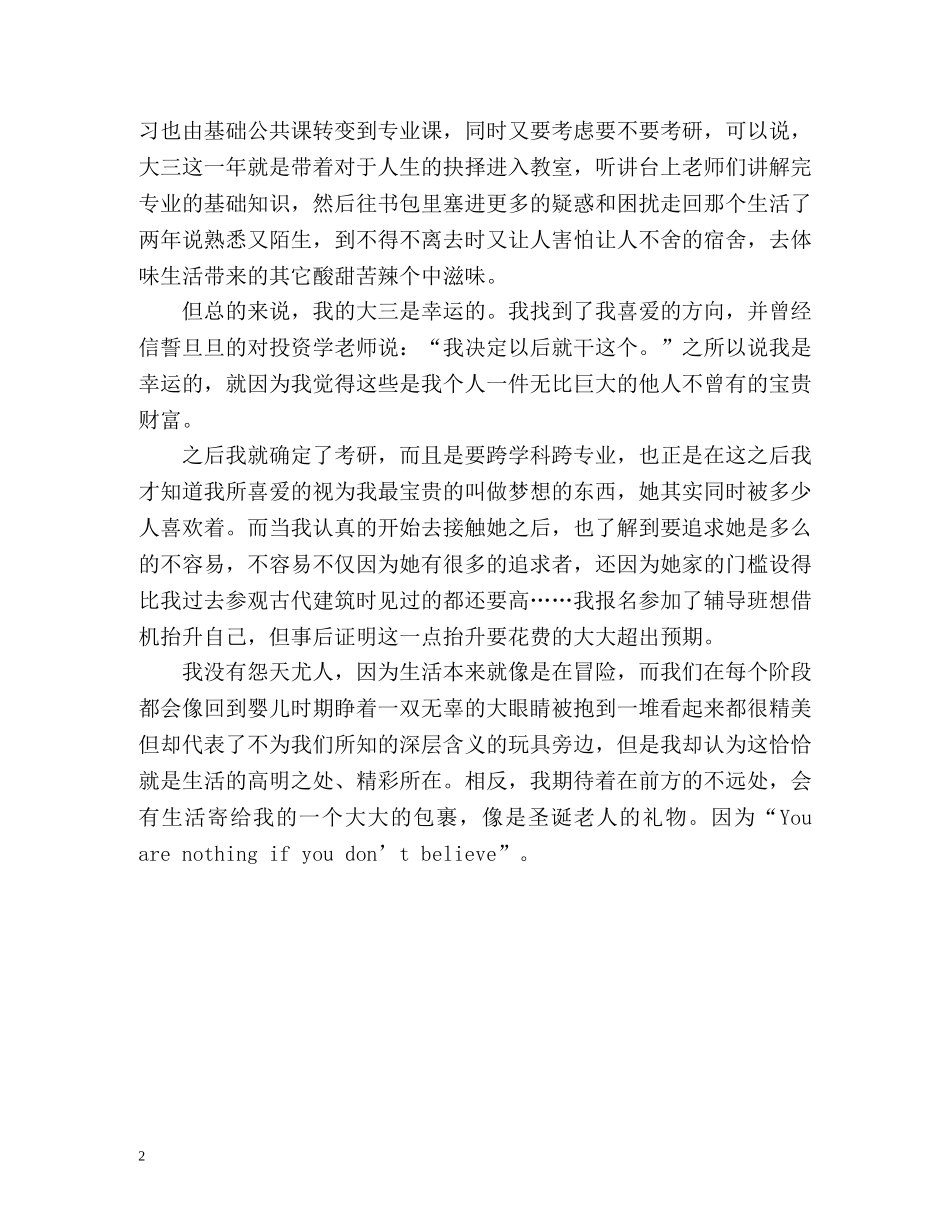 大三学生学年自我鉴定2 _第2页