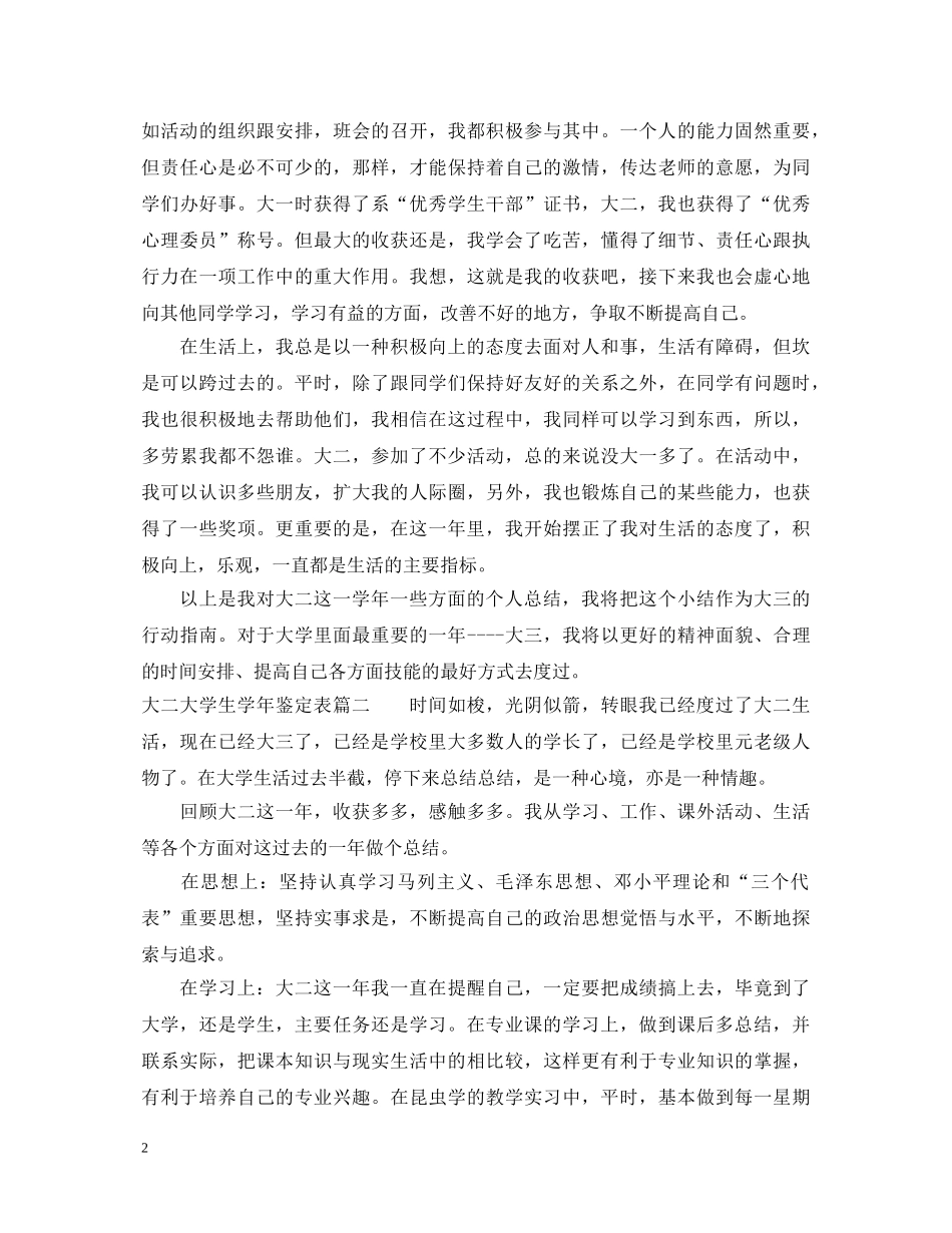 大二大学生学年鉴定表 _第2页