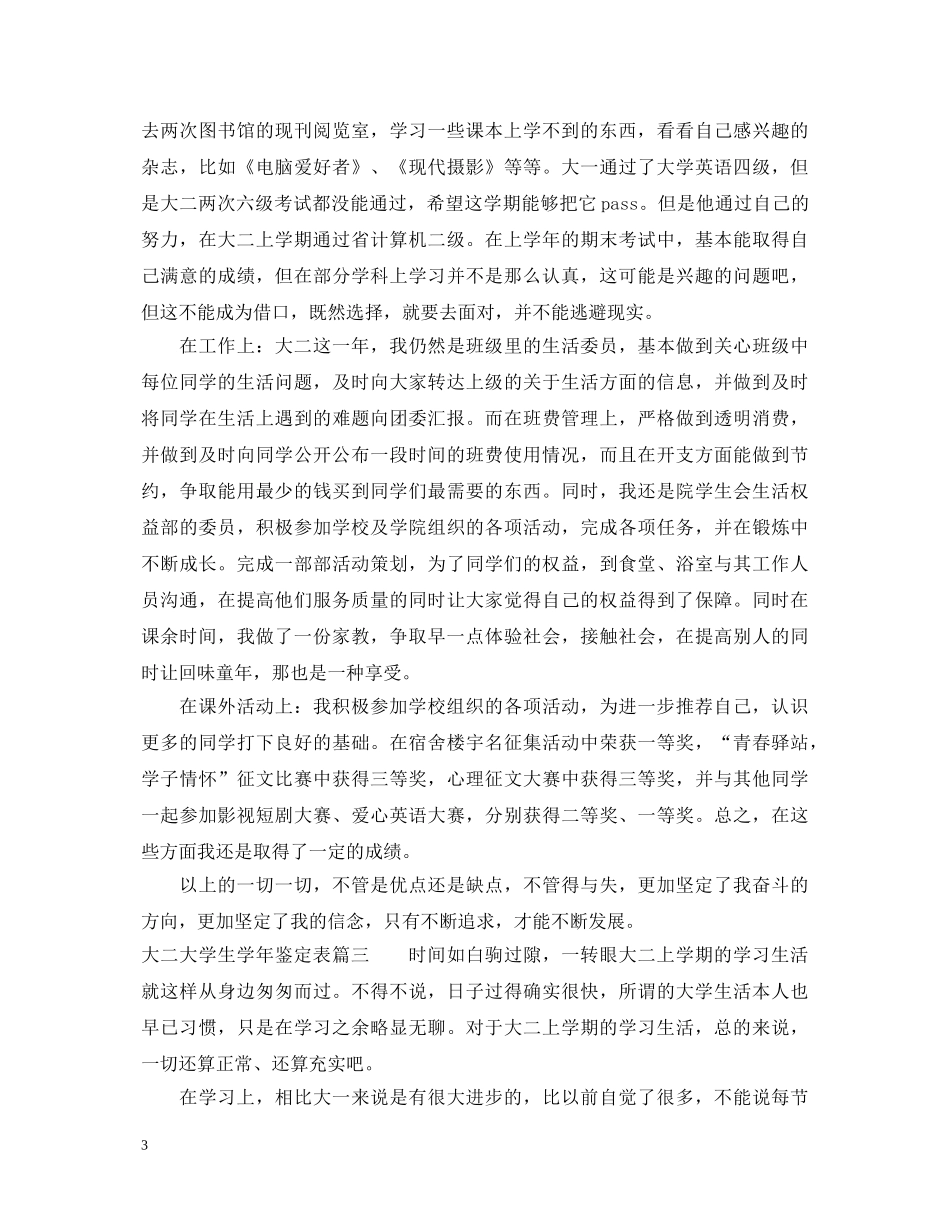 大二大学生学年鉴定表 _第3页
