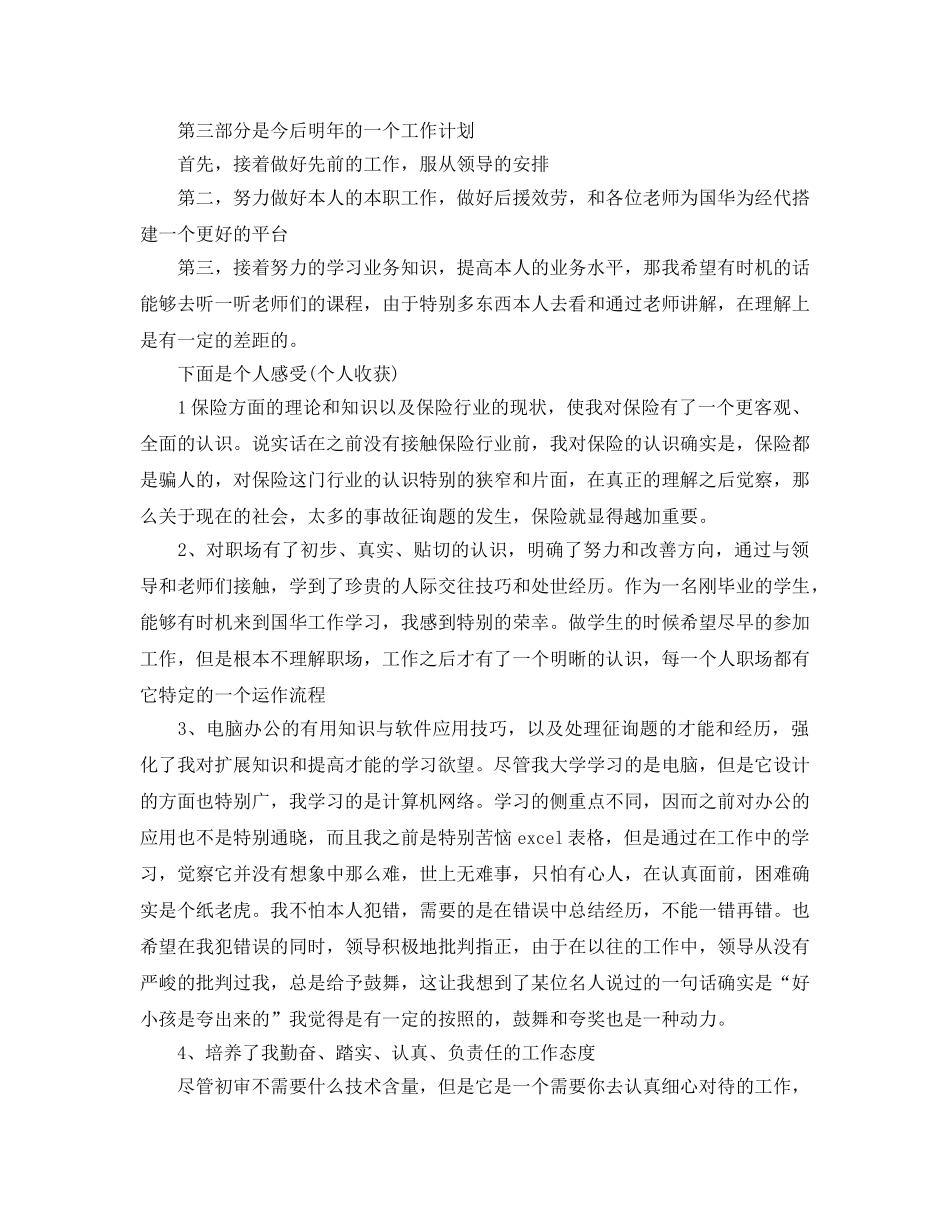 保险年度个人工作参考总结（通用） _第2页