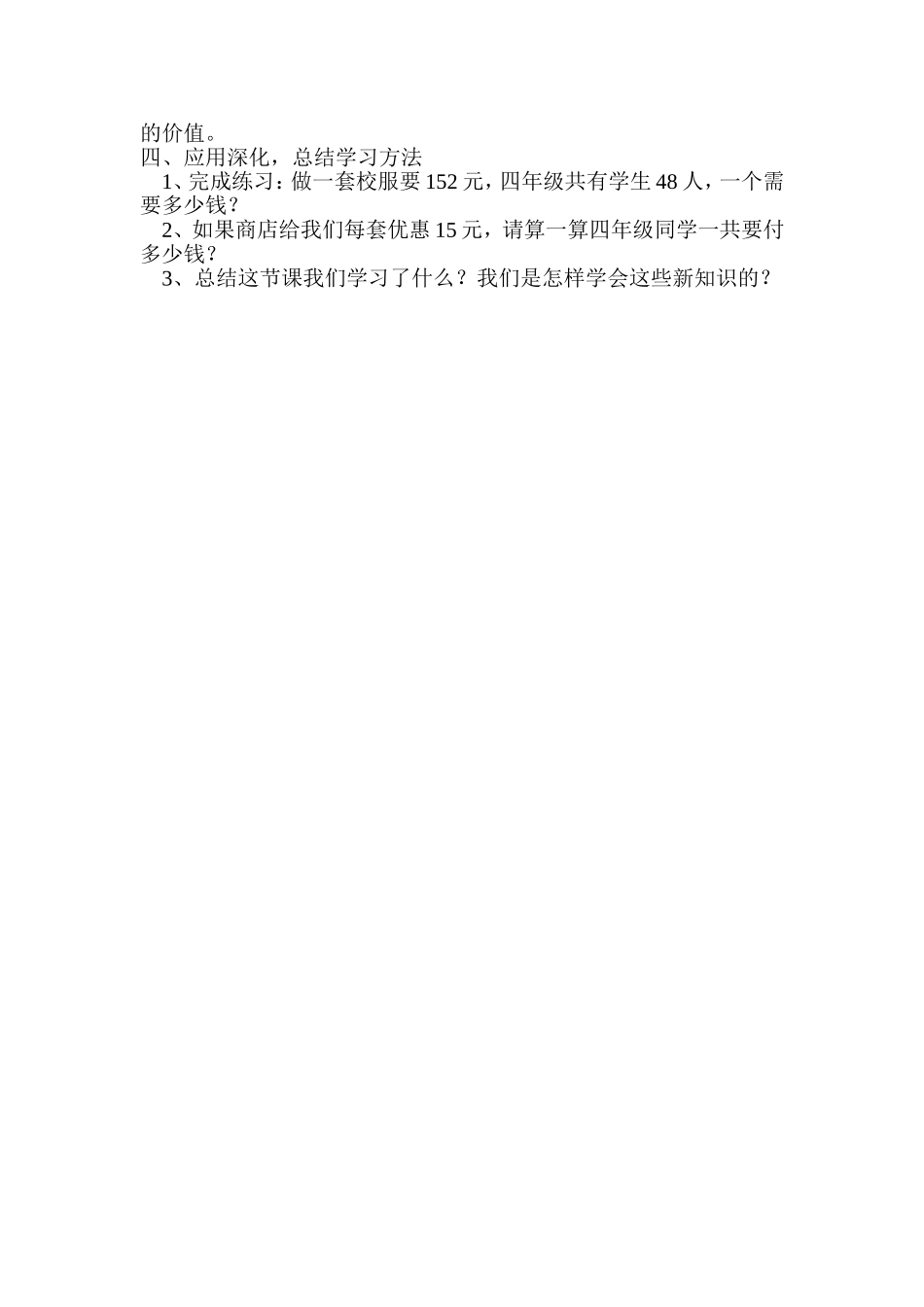 小学人教四年级数学三位数乘两位数-(4)_第2页