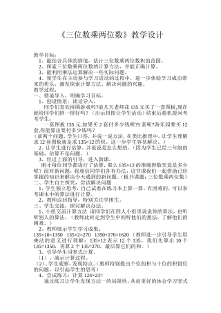 小学人教四年级数学三位数乘两位数-(4)