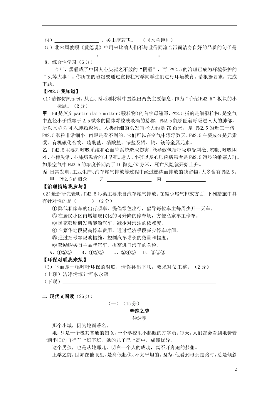浙江省金衢十二校2013年5月初中语文毕业生学业水平模拟考试试卷_第2页
