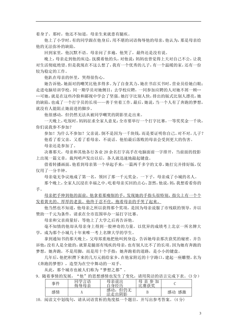 浙江省金衢十二校2013年5月初中语文毕业生学业水平模拟考试试卷_第3页