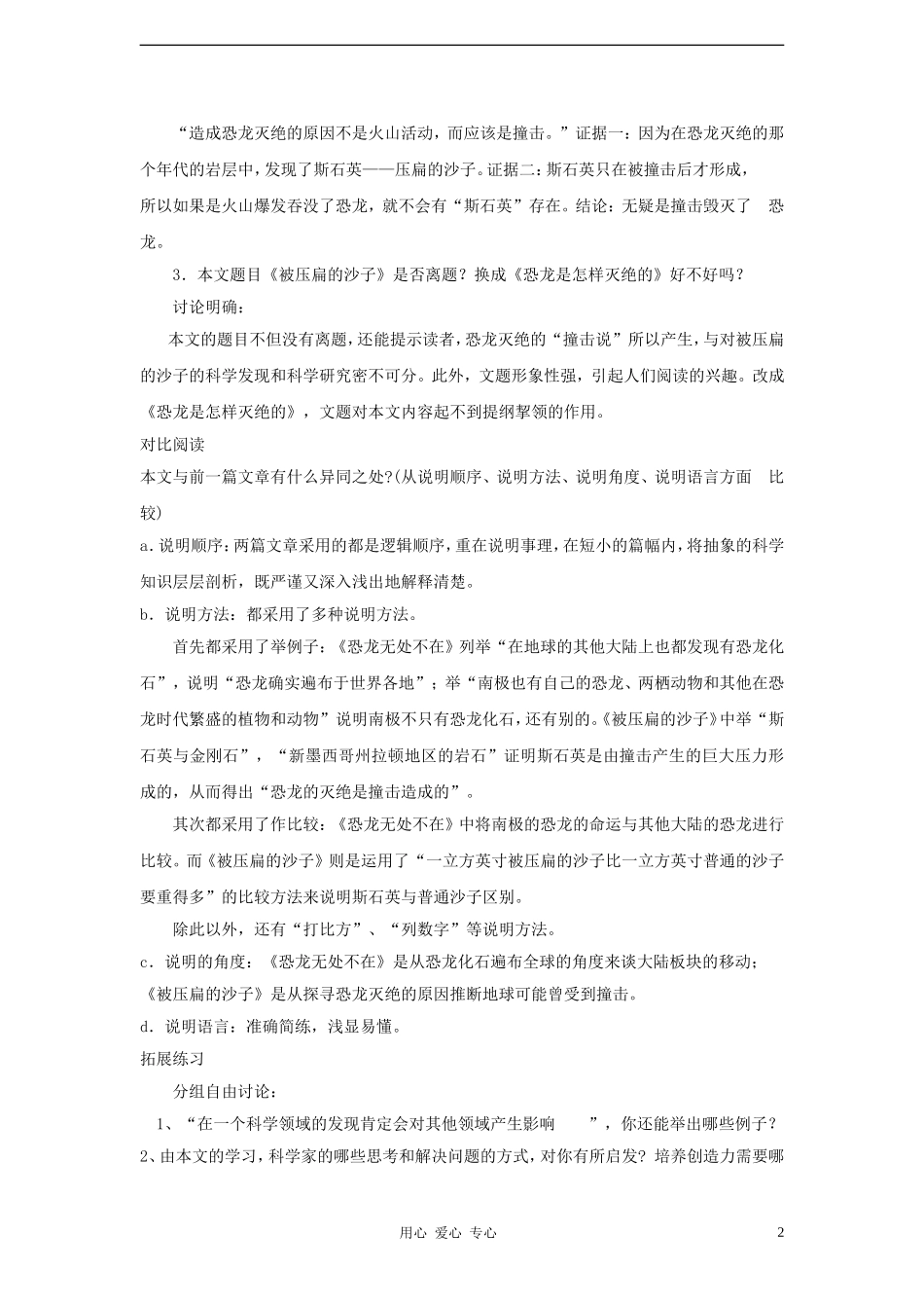 2012学年七年级语文下册《被压扁的沙子》教学设计-鲁教版_第2页