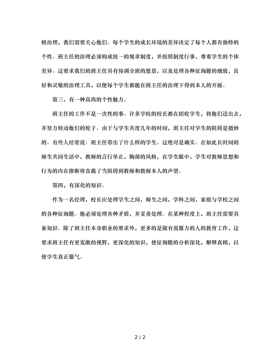 班主任必须要树立威信 _第2页
