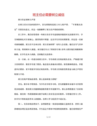 班主任必须要树立威信 