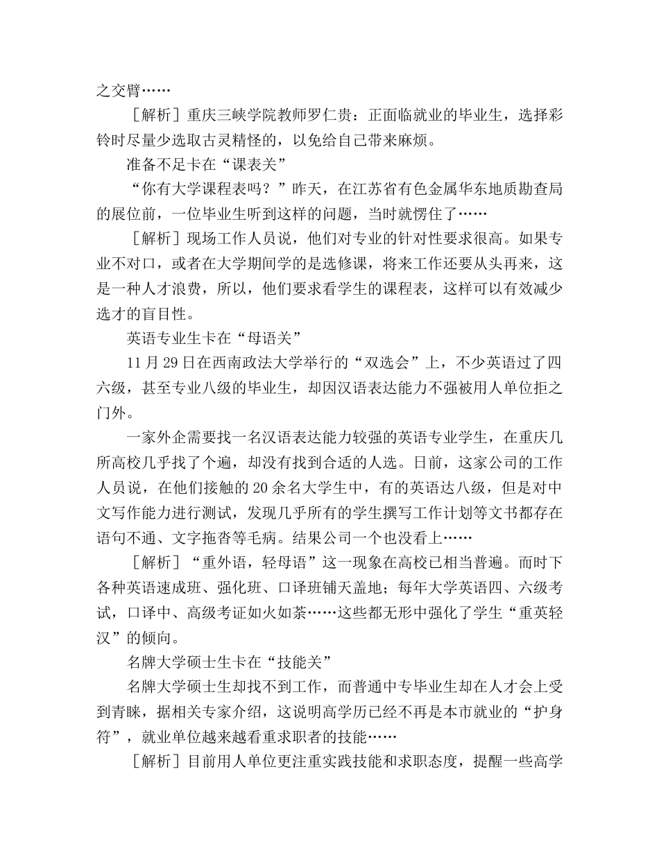 毕业生求职碰壁案例解析 _第2页