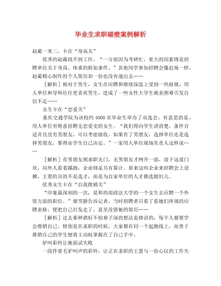 毕业生求职碰壁案例解析 