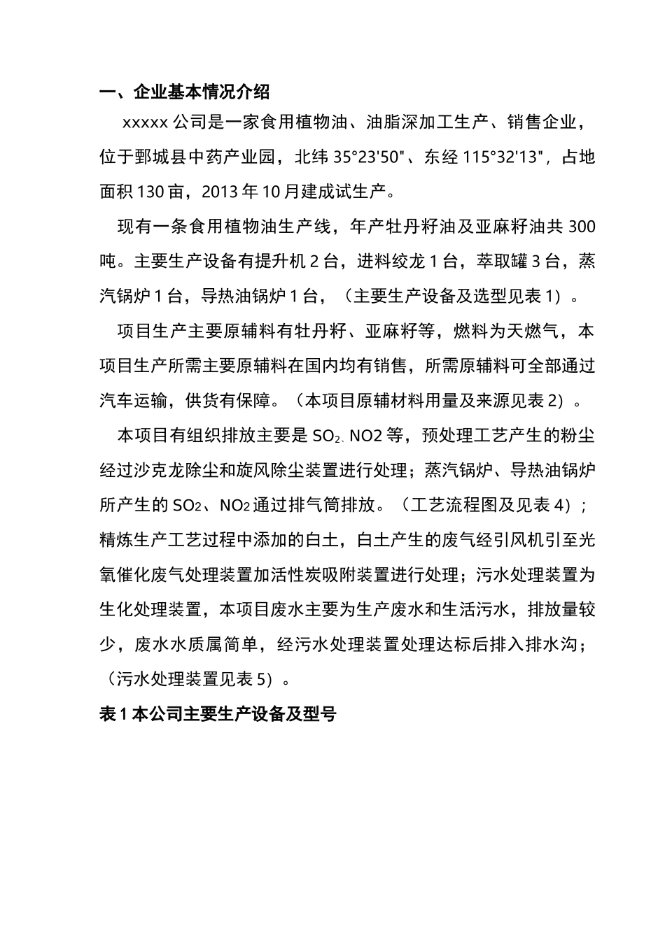 重污染天气应急响应操作方案_第2页