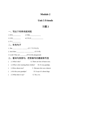Module-2-Unit-5-Friends-习题-2